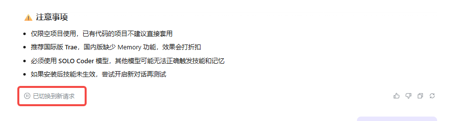 【TRAE 独立SOLO】切换新请求 - Bug 反馈 - TRAE 官方中文社区