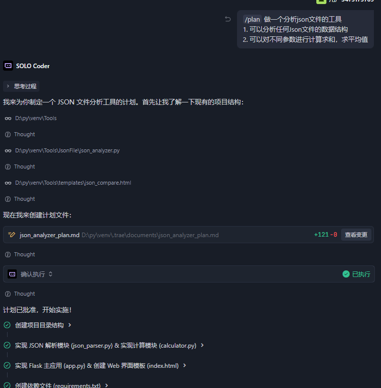 【Code With SOLO】用 SOLO 的 /plan 10 分钟搭建一个JSON文件分析工具 - SOLO挑战赛专区 - TRAE ...