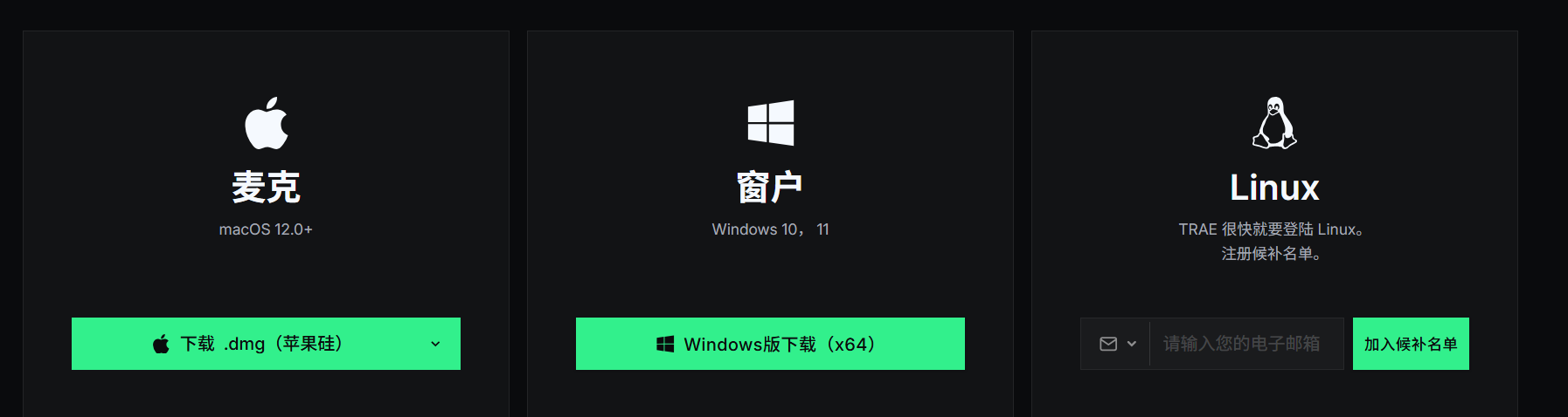 Trae国际版的windows版本和linux版本可以用同一个邮箱登录吗？如果可以，登录后账号权益同步吗 - 帮助与支持 - TRAE 官方中文社区