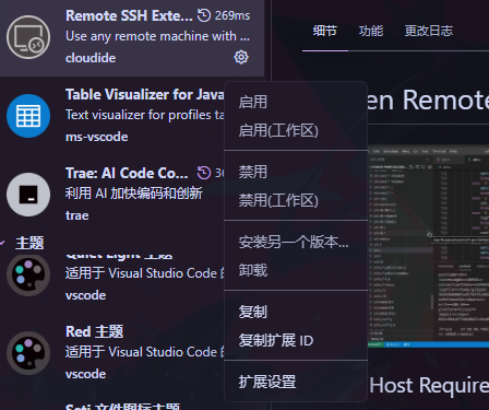 如果关闭默认的SSH插件 - 使用咨询 - TRAE 官方中文社区