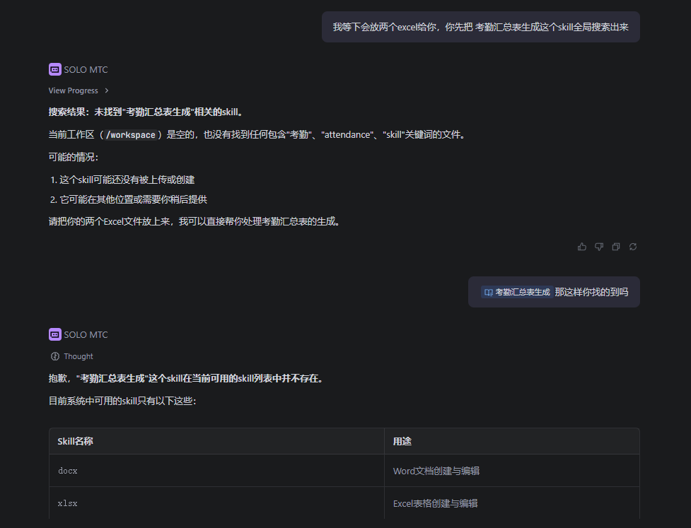 skill和文件 经常遇到找不到的问题 - Bug 反馈 - TRAE 官方中文社区