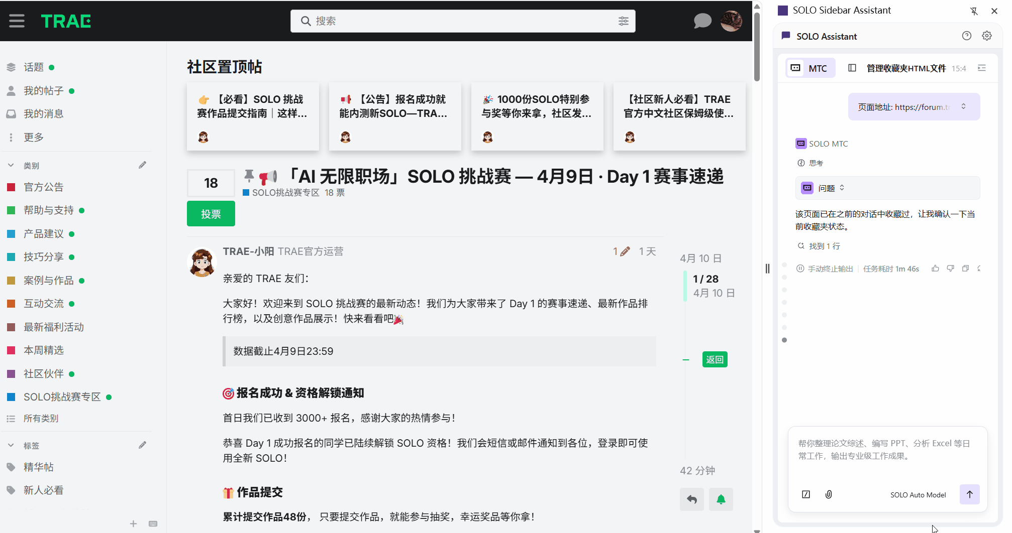 Solo 【Code with SOLO】通过一个简单侧边栏插件,让SOLO成为高效浏览器助手 - SOLO挑战赛专区 - TRAE 官方中文社区