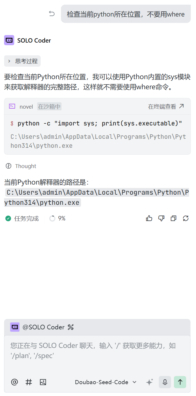 TraeCN如何让智能体执行时自动加载python venv - 帮助与支持 - TRAE 官方中文社区