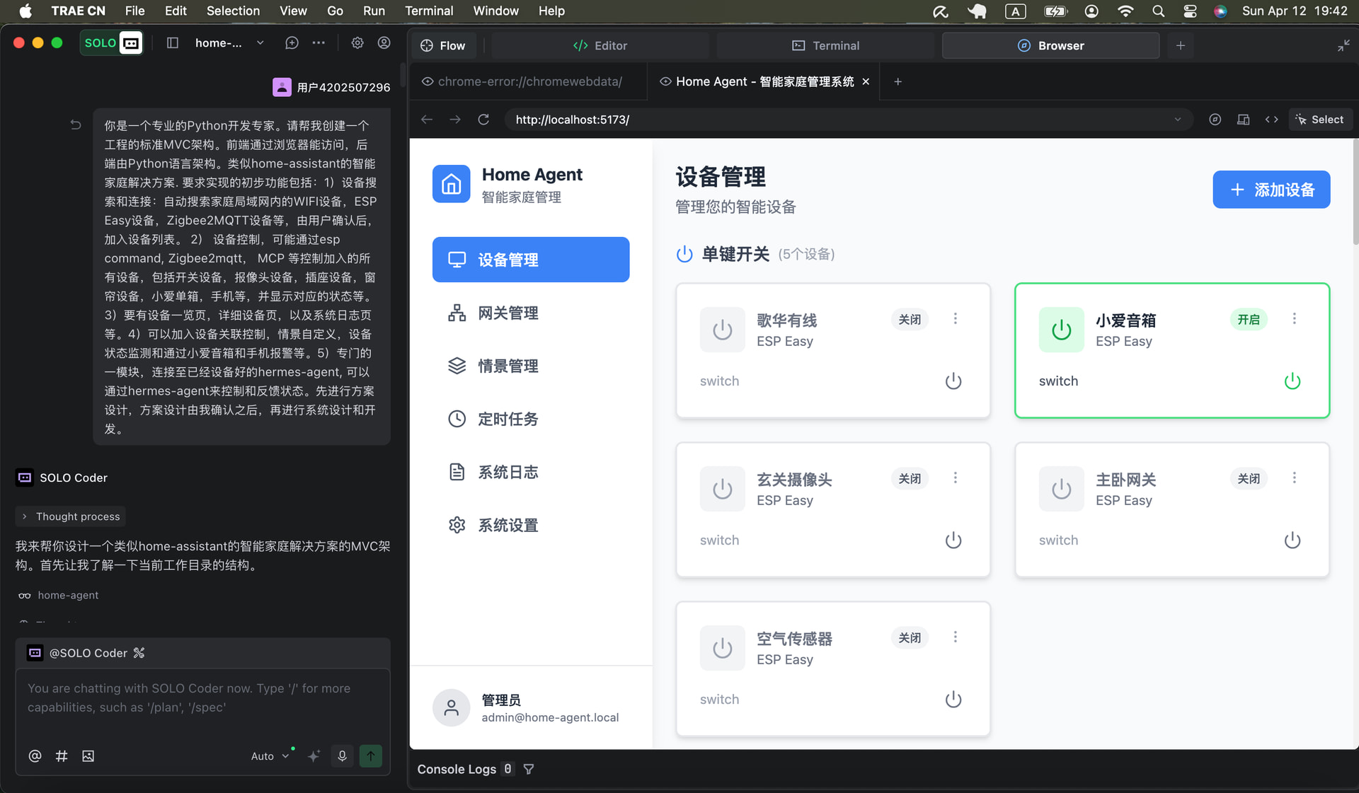 【Code With SOLO】用 SOLO 4个多小时搭建全智能家居-软硬件控制平台 - SOLO挑战赛专区 - TRAE 官方中文社区