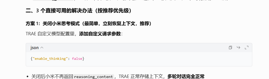TRAE 接入 MiMo API 完整配置教程 - 技巧分享 - TRAE 官方中文社区