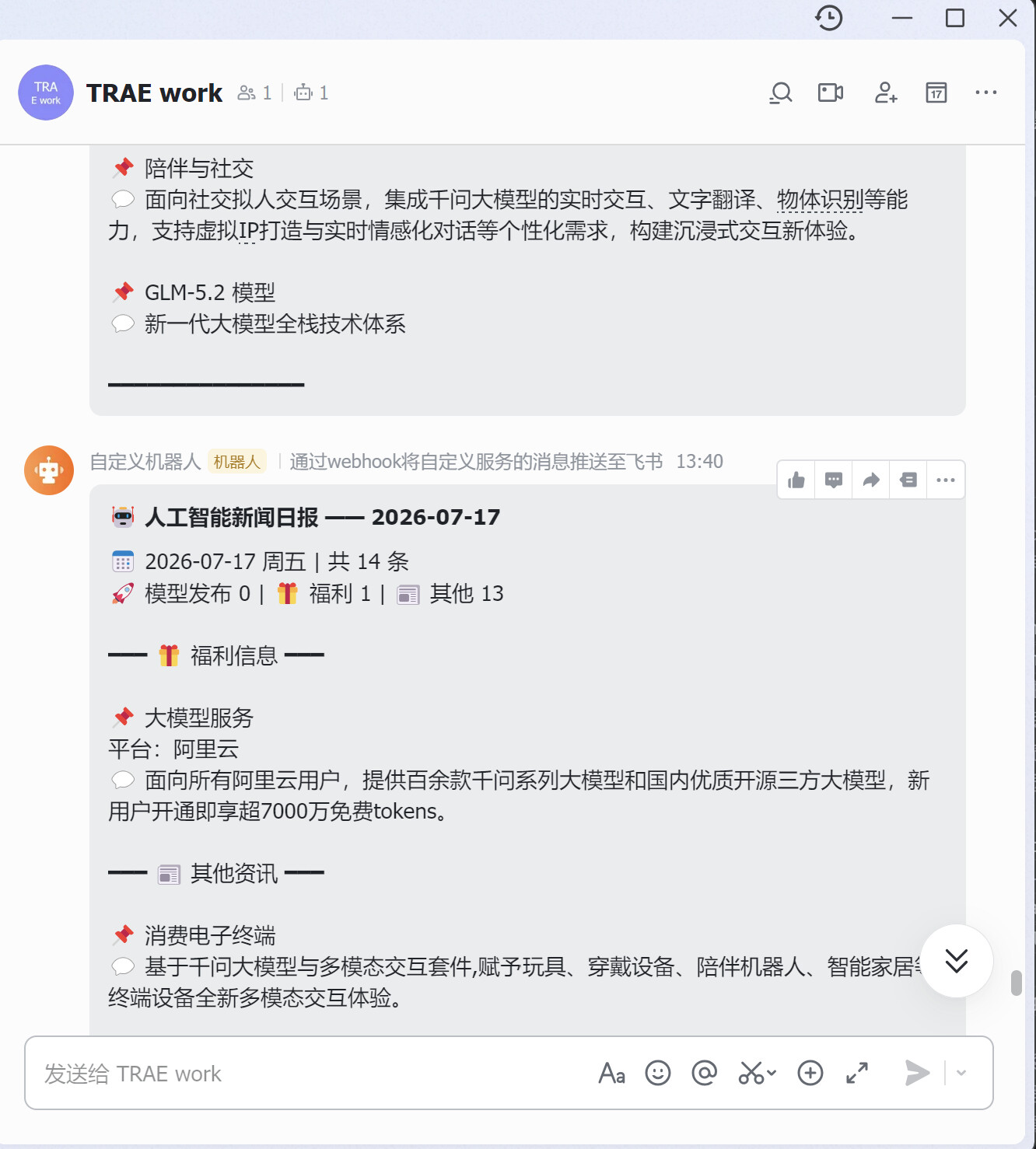 用 TRAE Work 搭了个大模型新闻动态监控系统，再也不用每天手动刷 20 多个网站了 - TraeWork 专区 - TRAE 官方中文社区