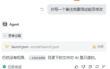 不要把.vscode文件夹写保护 - Bug 反馈 - TRAE 官方中文社区