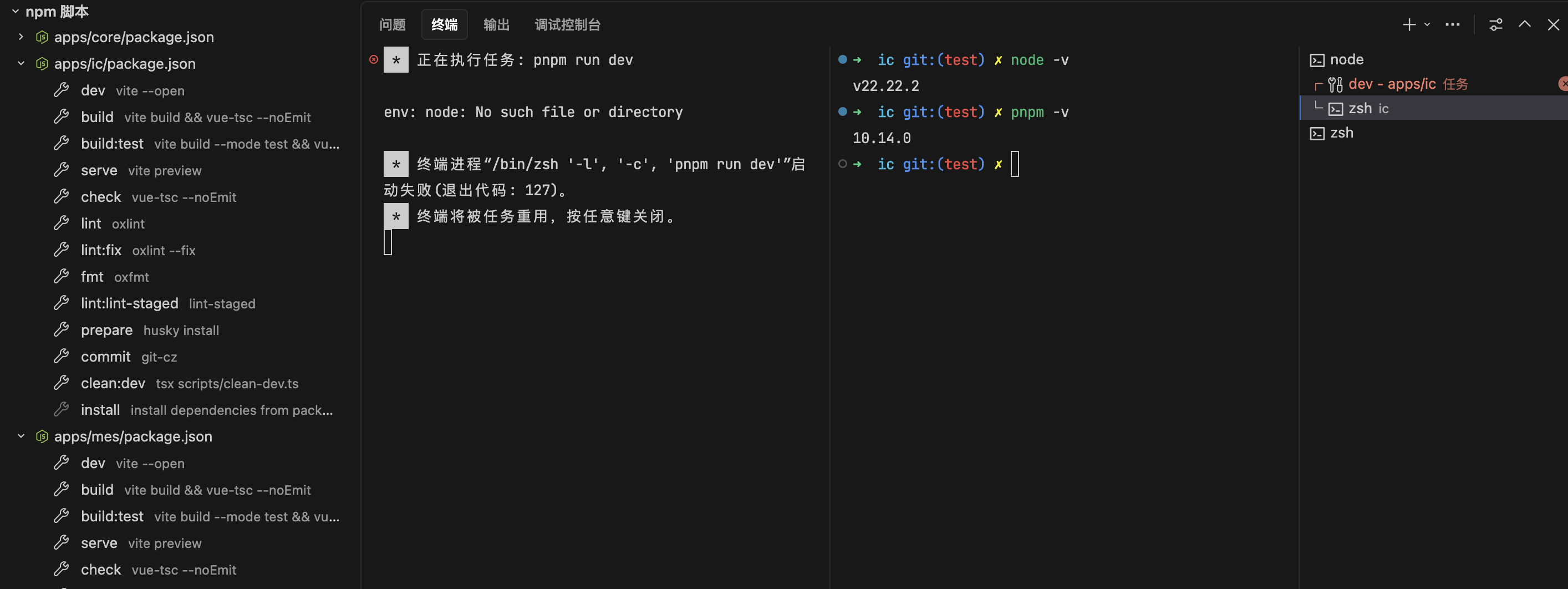 Trae IDE 通过npm脚本启动应用报错，env: node: No such file or directory - Bug 反馈 ...