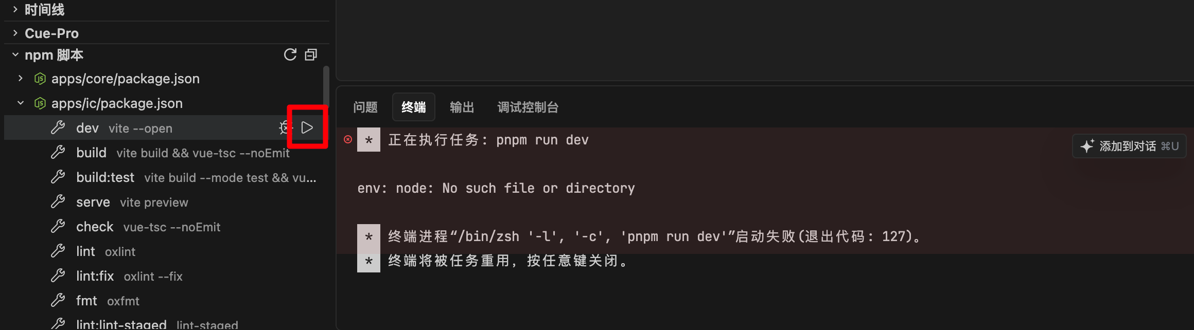 Trae IDE 通过npm脚本启动应用报错，env: node: No such file or directory - Bug 反馈 ...
