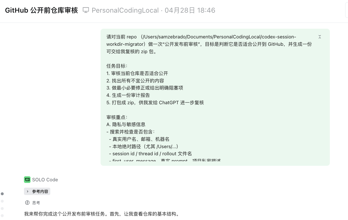 【Code with SOLO】用 SOLO 给 Codex 会话搬家：一次真实项目里的低成本 agent 协作 - SOLO挑战赛专区 ...