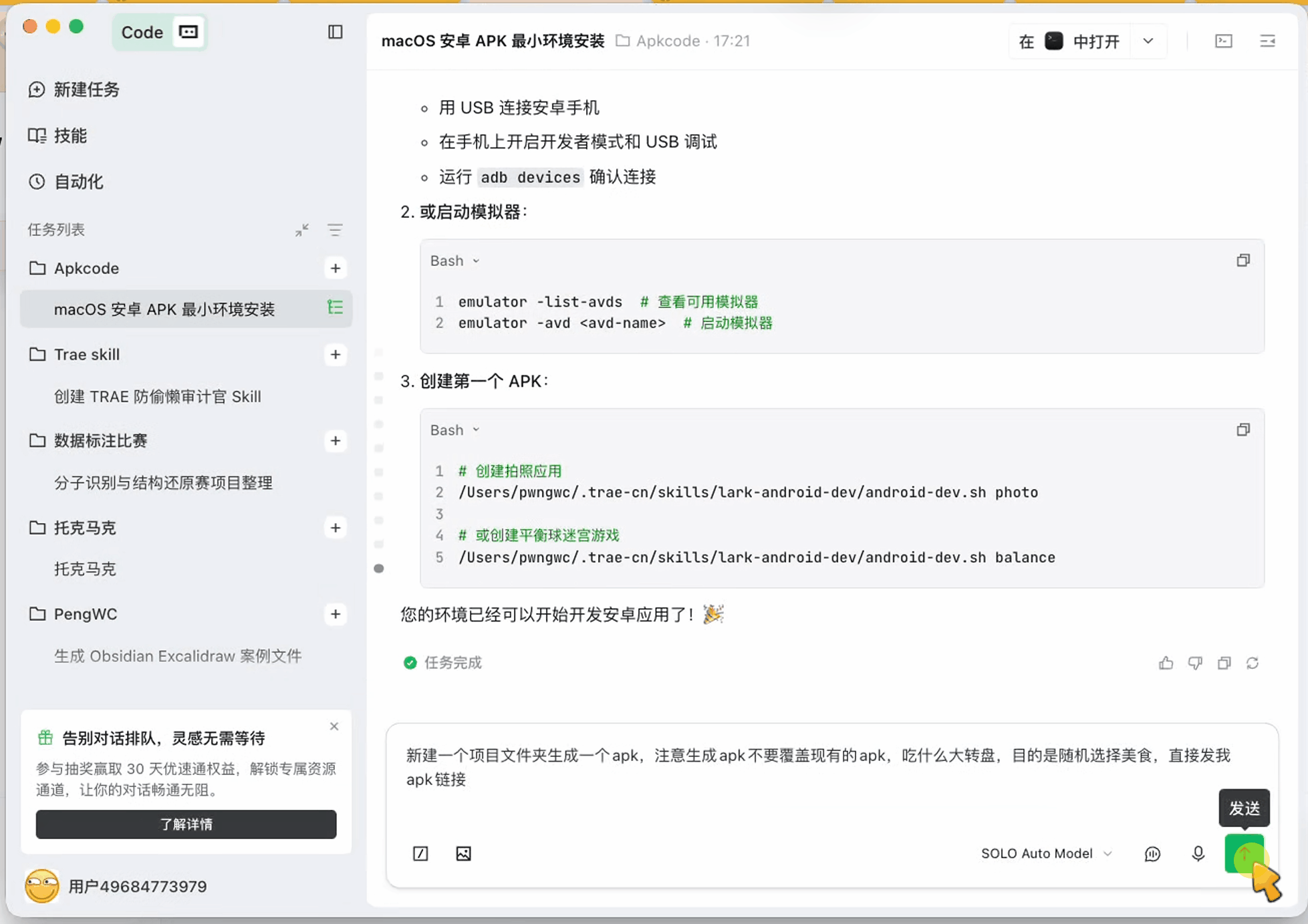 生成APK文件