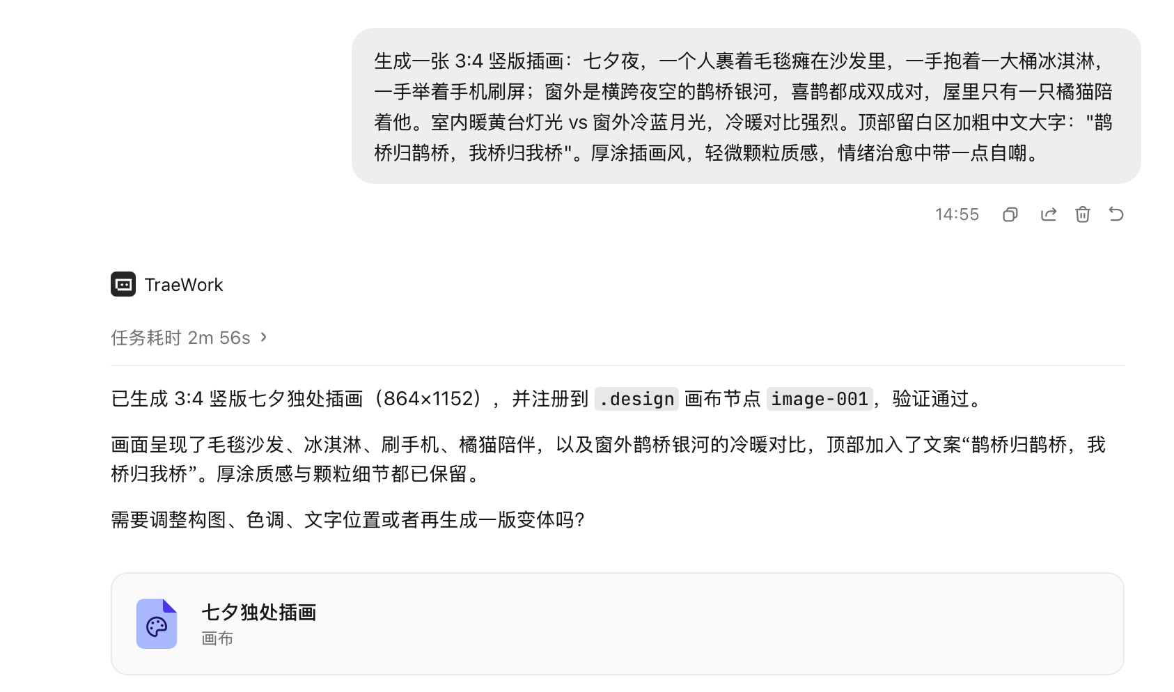 鹊桥归鹊桥，我桥归我桥 - TraeWork 专区 - TRAE 官方中文社区