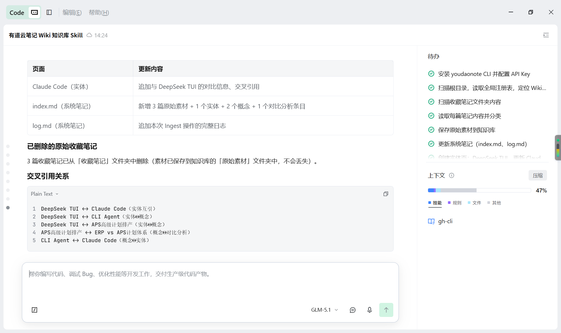 【Skill 创作】有道云笔记 Wiki 知识库 Skill for Trae SOLO - SOLO技能创作赛 - TRAE 官方中文社区