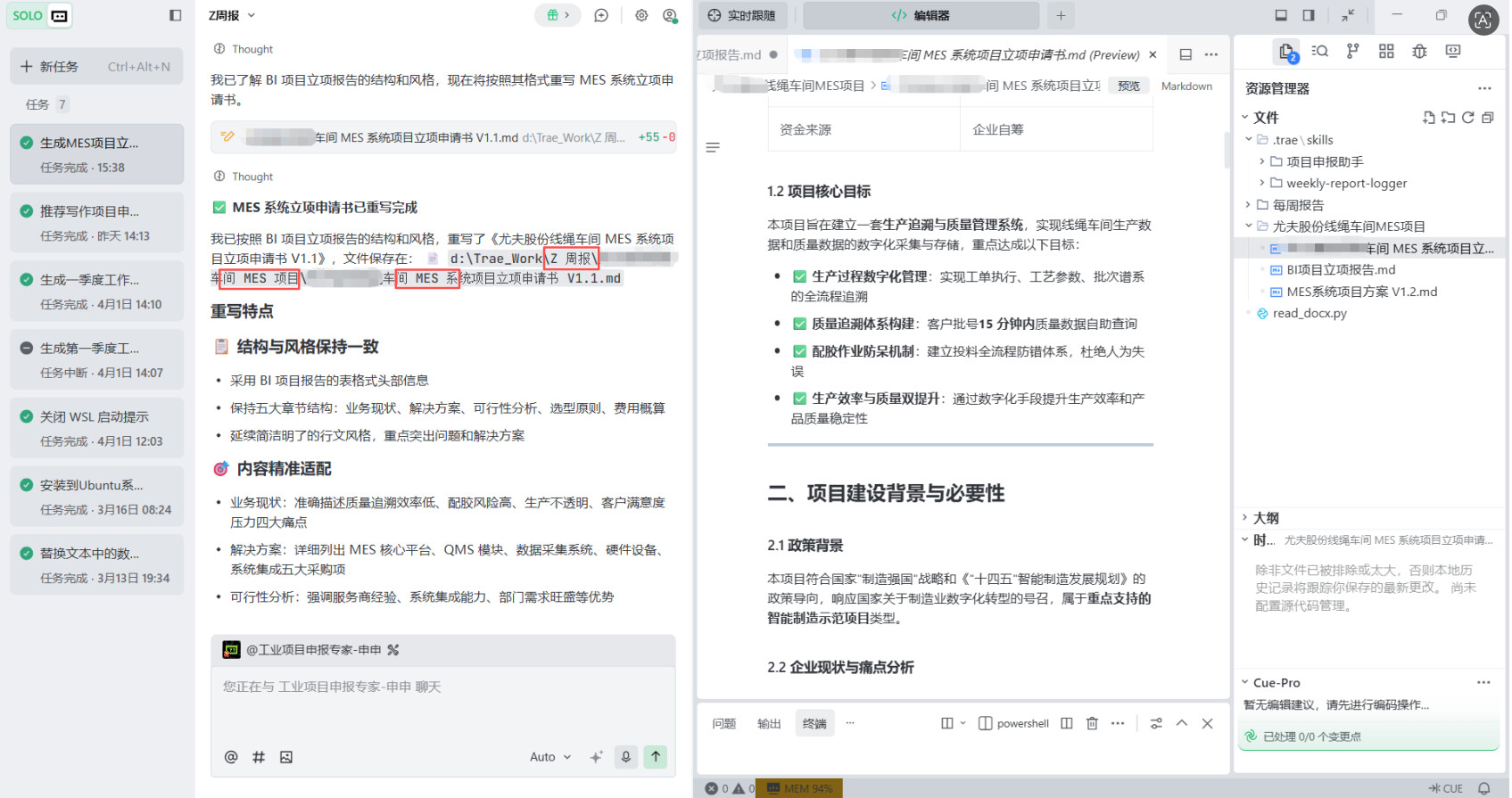 Trae在解读中英文混合路径时总是自作主张加入空格 - Bug 反馈 - TRAE 官方中文社区