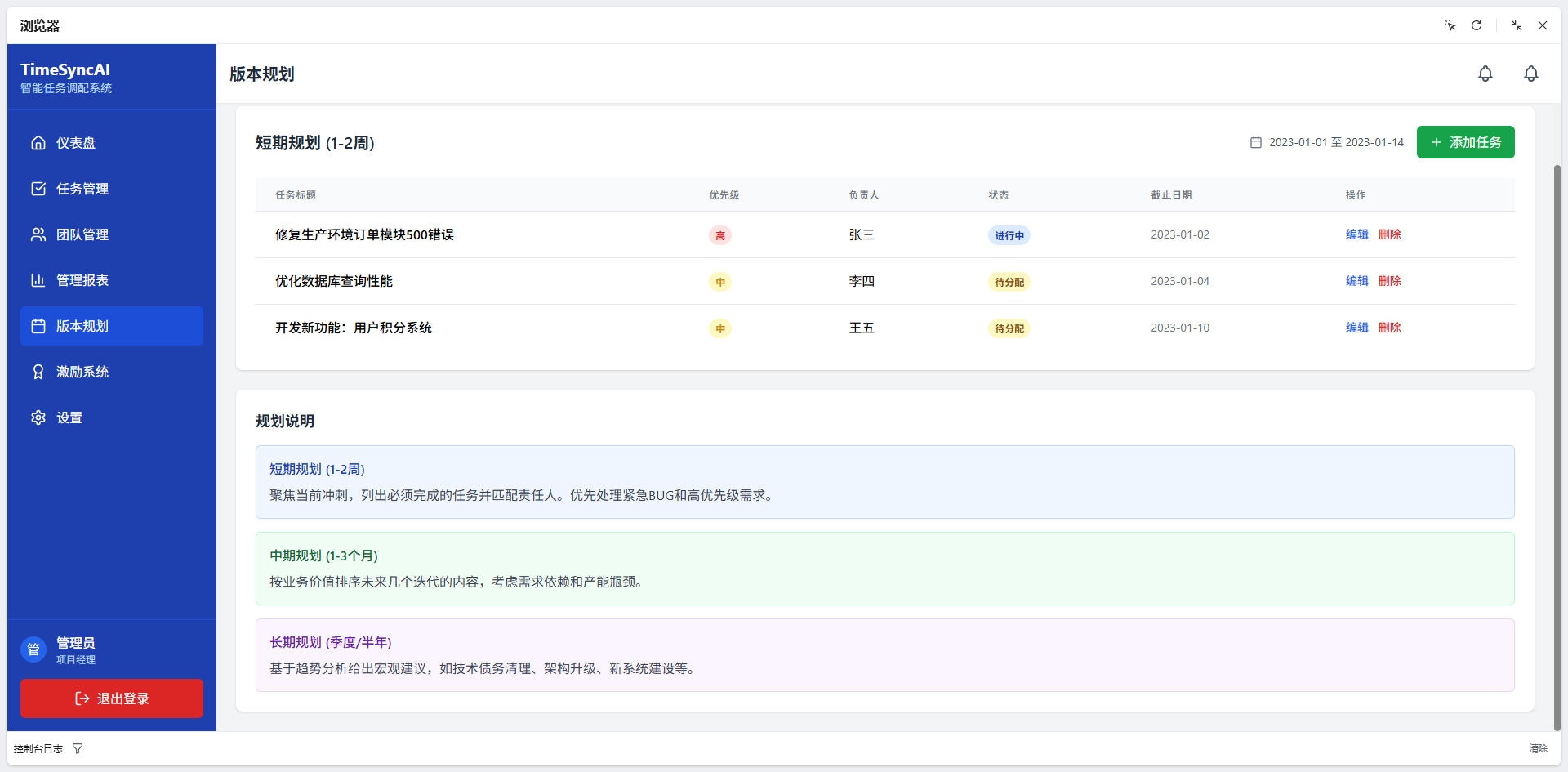 【Code With SOLO】用 SOLO 10 分钟搭建智能任务调配系统 - SOLO挑战赛专区 - TRAE 官方中文社区