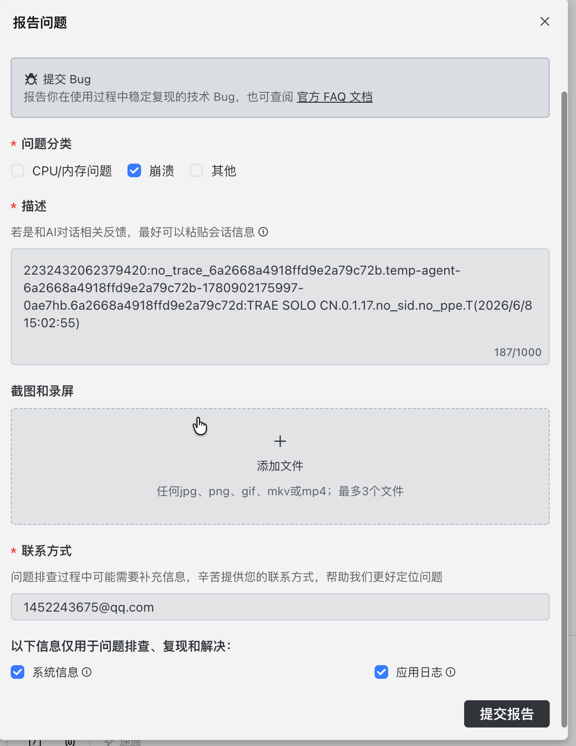 这个报错卸载了，重新安装也解决不了 - Bug 反馈 - TRAE 官方中文社区