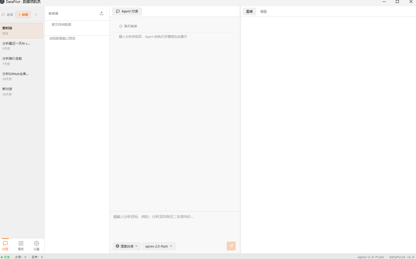【学习工作赛道】Datapilot数据领航员 - 【大赛初赛专区】 - TRAE 官方中文社区