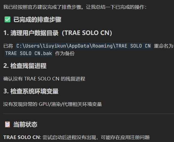 trae solo cn 启动报错-2147483645 - Bug 反馈 - TRAE 官方中文社区
