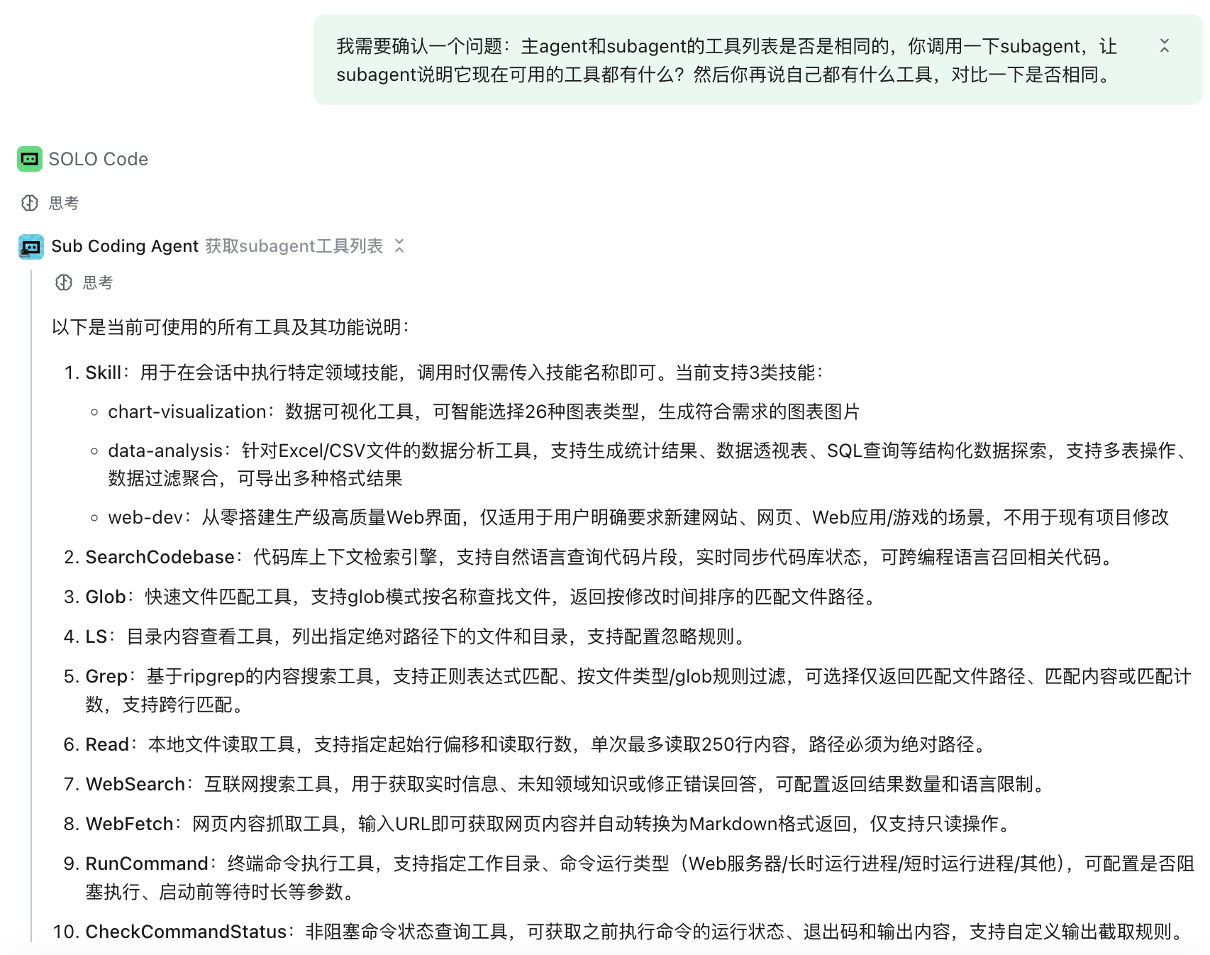 Trae SOLO CN 的subagent无法调用自定义的mcp工具 - Bug 反馈 - TRAE 官方中文社区