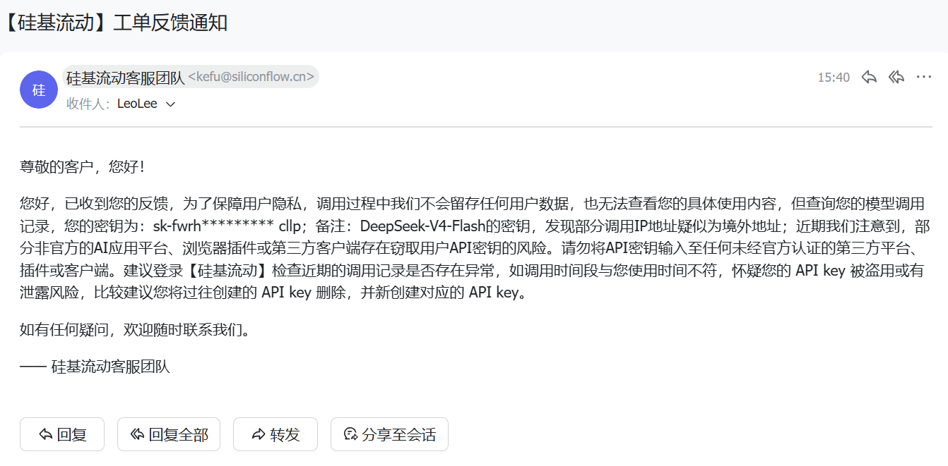 我在Trae里配置的key莫名其妙泄露了 - Bug 反馈 - TRAE 官方中文社区
