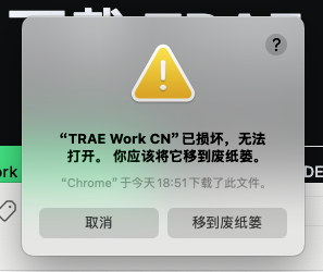 mac上安装traework总是报错 - Bug 反馈 - TRAE 官方中文社区