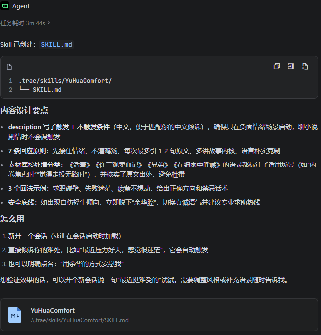 skill创建