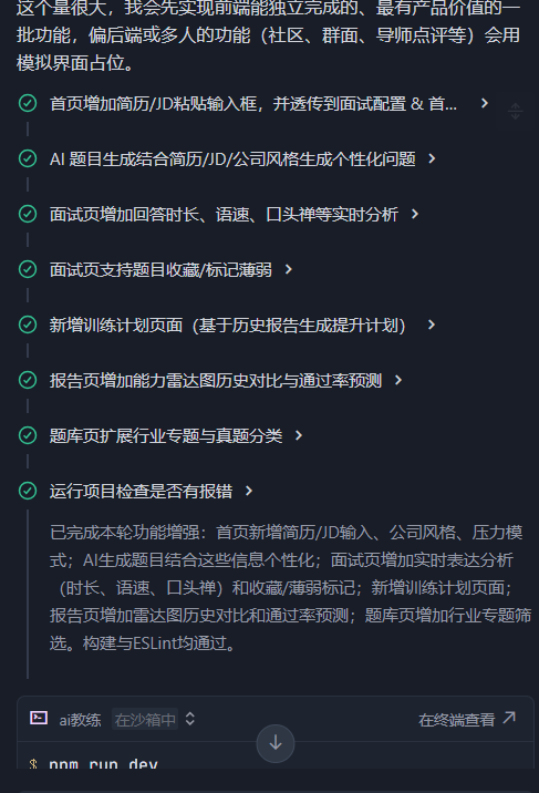 InterviewBot 是一款基于 Next.js + AI 的 Web 端 AI 面试模拟教练 - 【大赛初赛专区】 - TRAE 官方中文社区