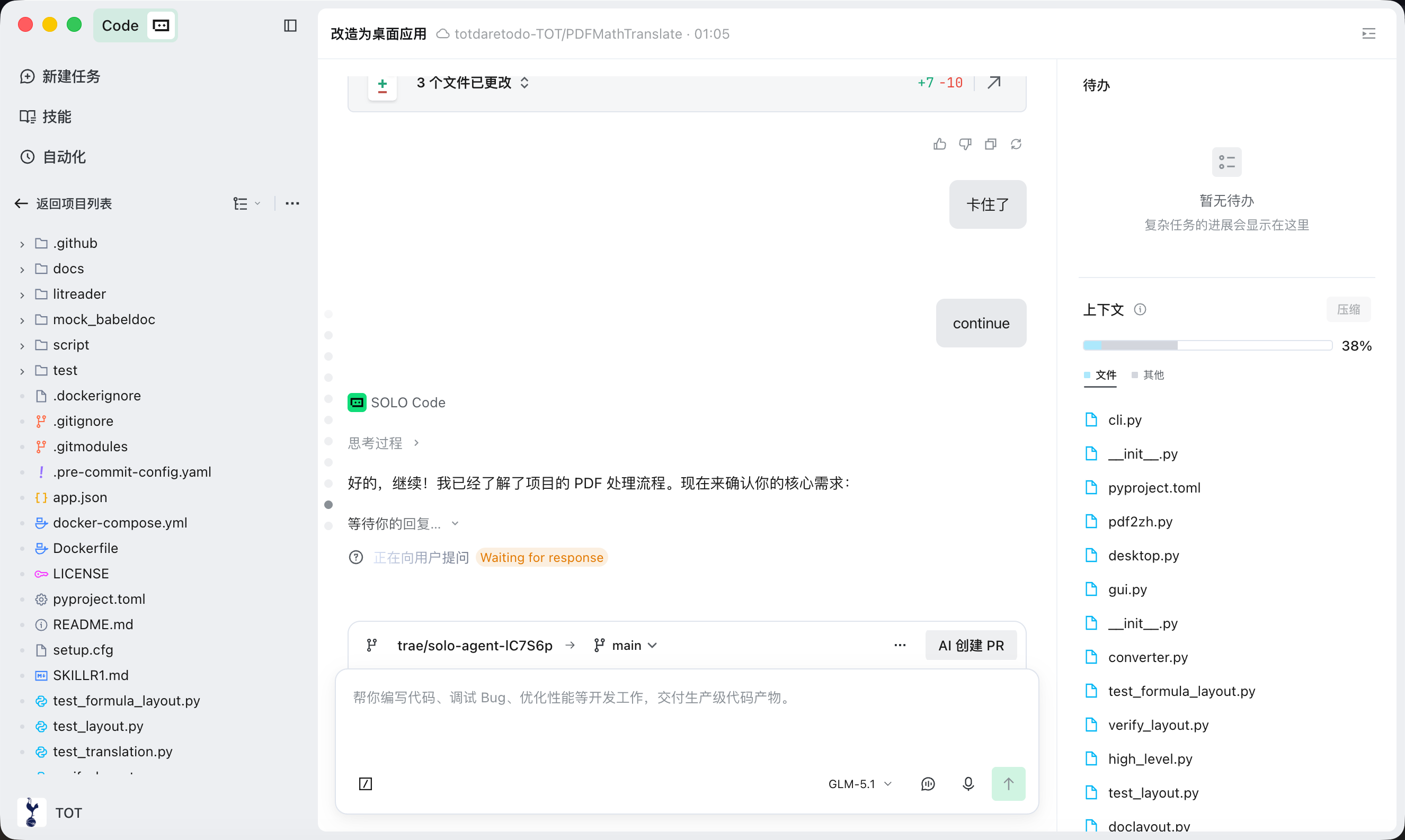 卡在用户提问了 - Bug 反馈 - TRAE 官方中文社区