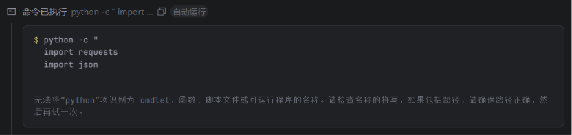 code模式无法执行python - Bug 反馈 - TRAE 官方中文社区