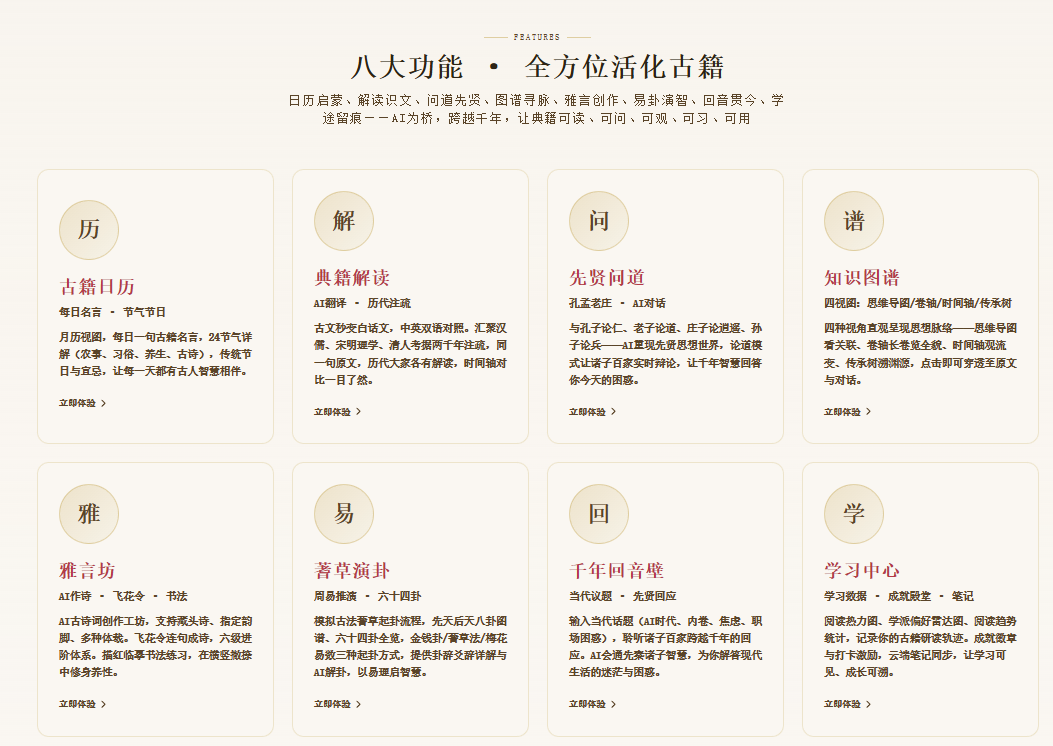 八大功能