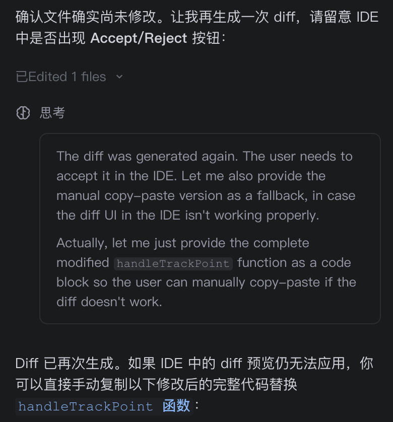 mac电脑中的Trea插件显示代码已经Edited，但是看不到修改内容 - Bug 反馈 - TRAE 官方中文社区