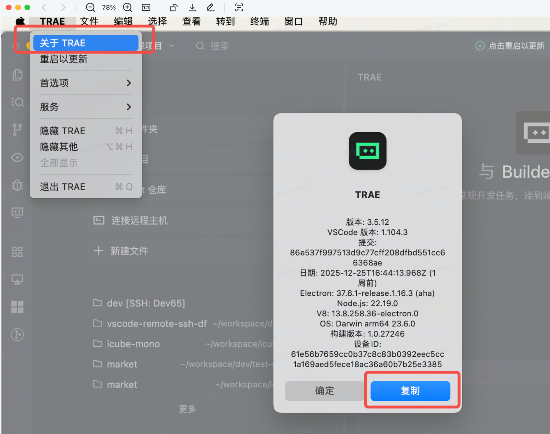 trae cn v3.3.60 bug - #3，来自 TRAE技术支持_小欣 - Bug 反馈 - TRAE 官方中文社区