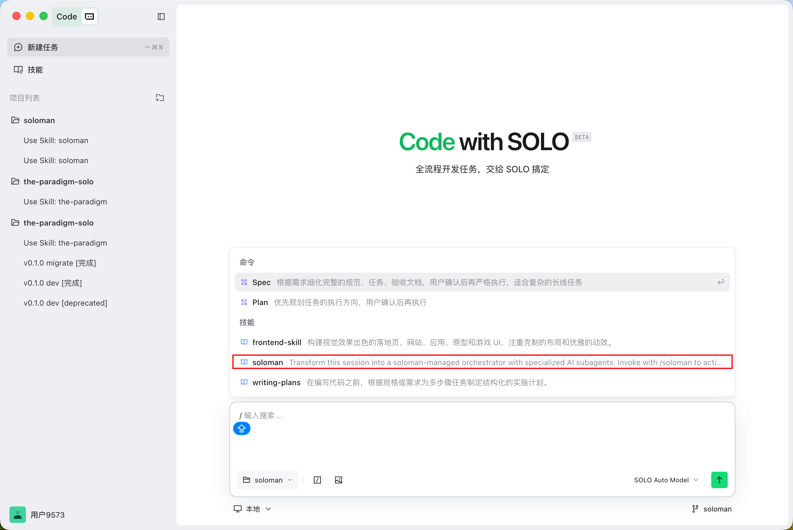 Bio Solo Code 【Code with SOLO】用SOLO打造自己的AI工作范式引擎 - Soloman 1.0 诞生记 - SOLO挑战赛专区 - TRAE ...