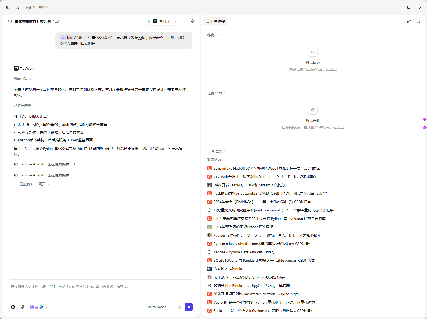 5分钟用TraeWork,做了一个量化交易软件,以后人人都能做量化! - 互动交流 - TRAE 官方中文社区