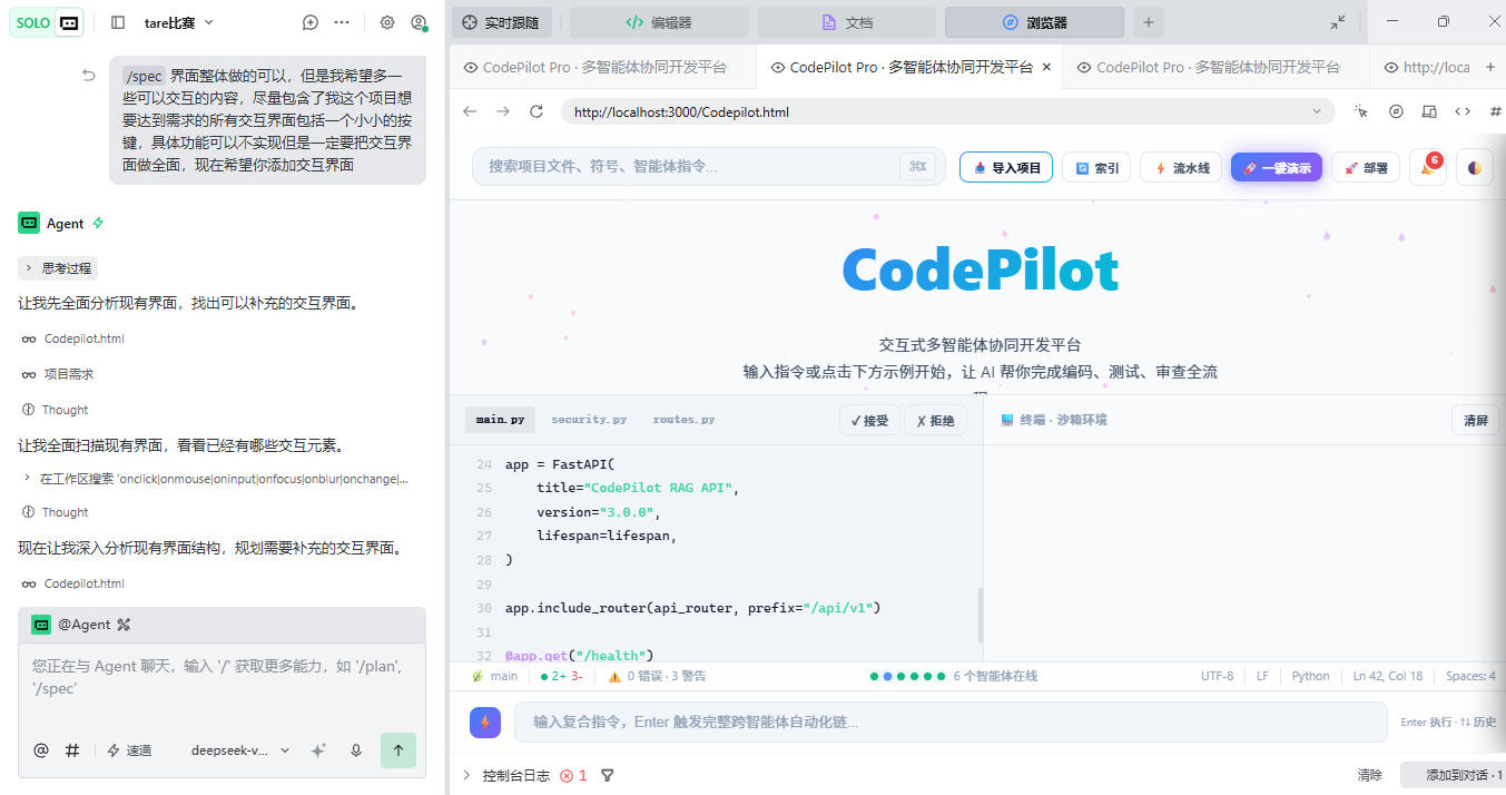 CodePilot Pro —— 基于多智能体的 AI 代码分析与协同开发平台 - 【大赛初赛专区】 - TRAE 官方中文社区