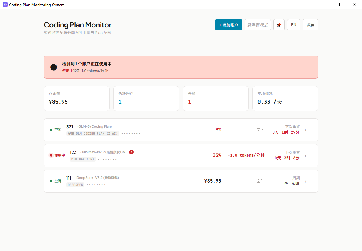 Coding Plan管理系统(用于多账户和共享账户的状态监控) - SOLO挑战赛专区 - TRAE 官方中文社区