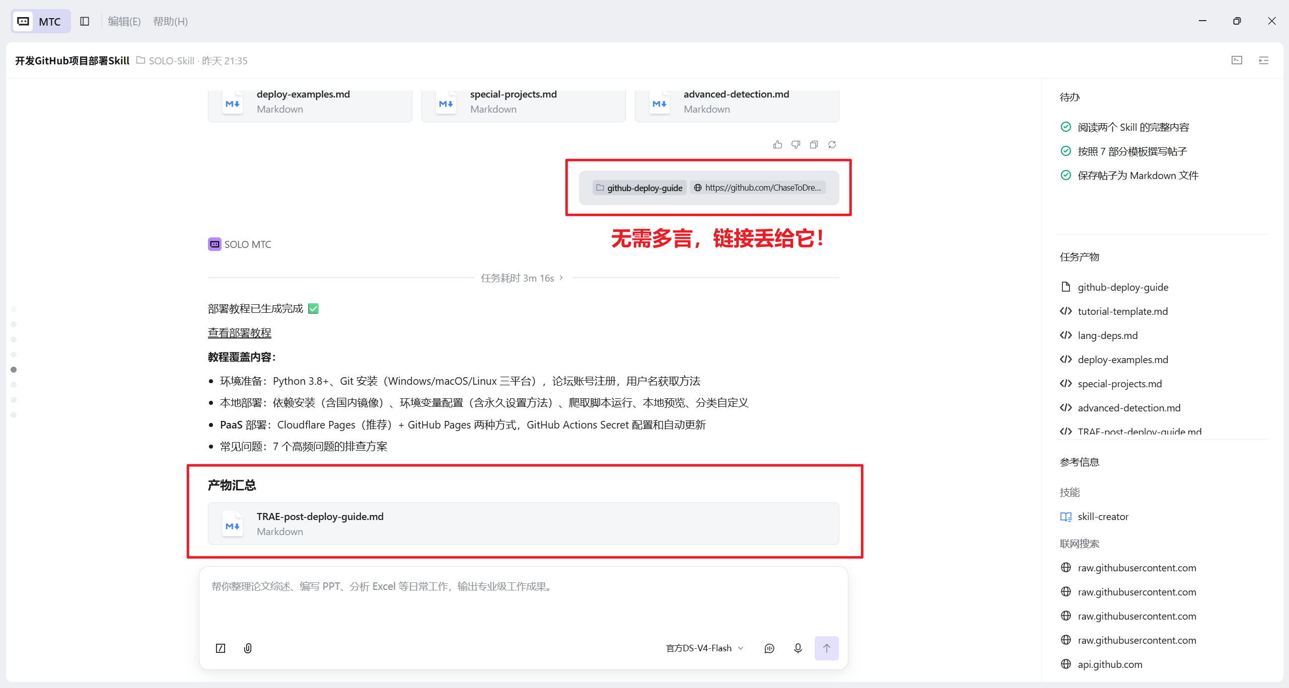 【Skill 创作】一个帮小白自动生成 GitHub 开源项目部署教程的 Skill - SOLO技能创作赛 - TRAE 官方中文社区