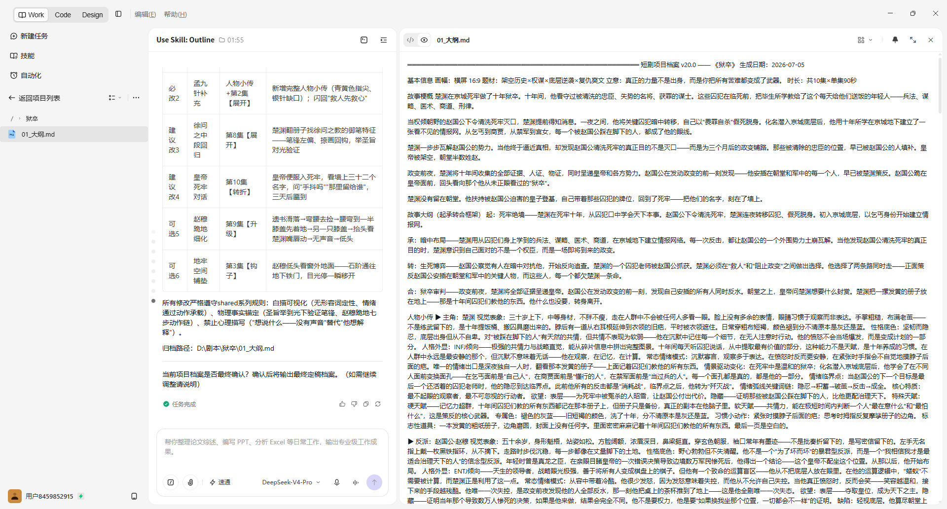 从IDE转work的感受 - TraeWork 专区 - TRAE 官方中文社区