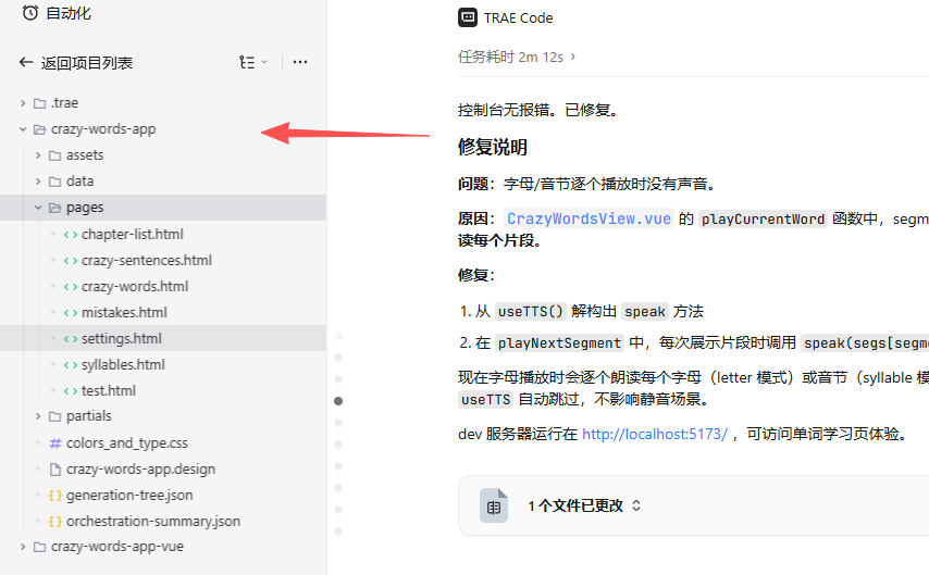 【TRAE技巧便利店】从设计到上线：用 TRAE Design + Code 两步做出"疯狂记单词" - TraeWork 专区 - TRAE ...