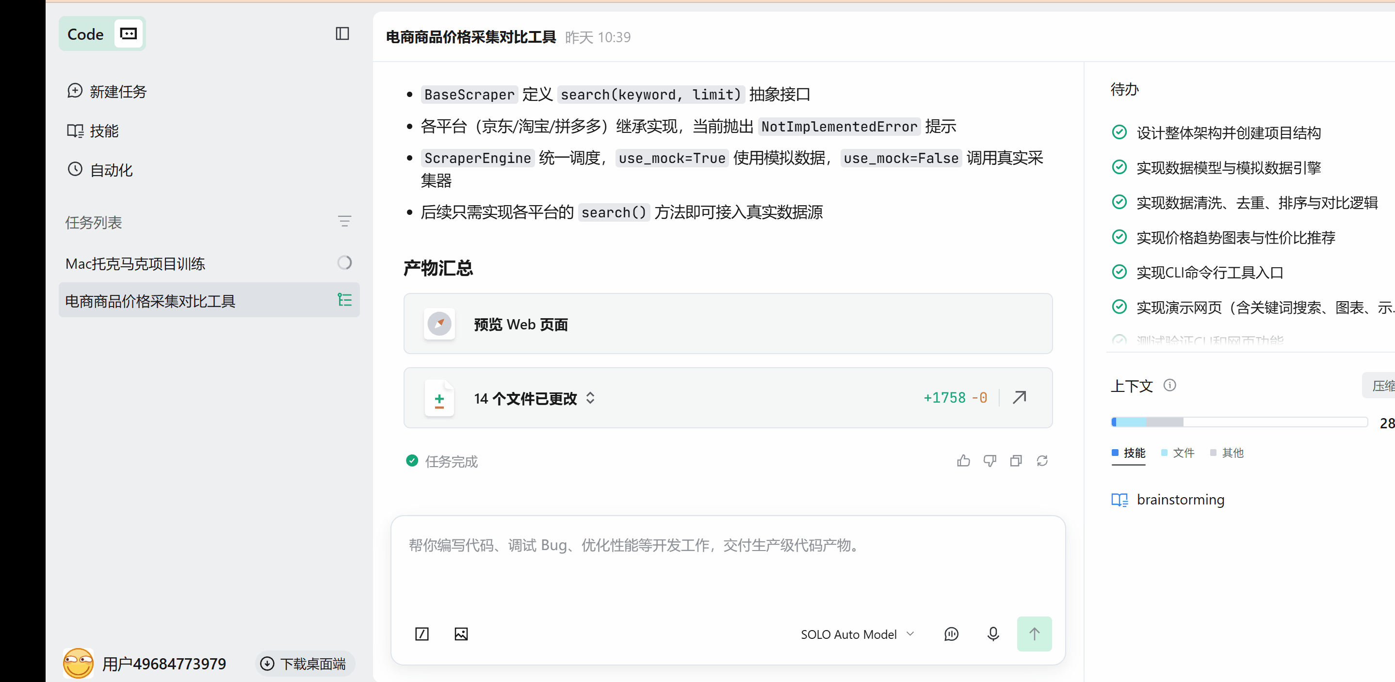 网页端2