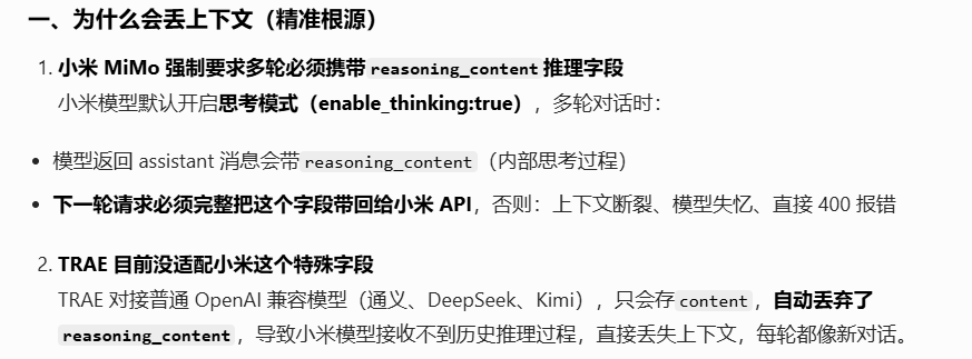 TRAE 接入 MiMo API 完整配置教程 - 技巧分享 - TRAE 官方中文社区