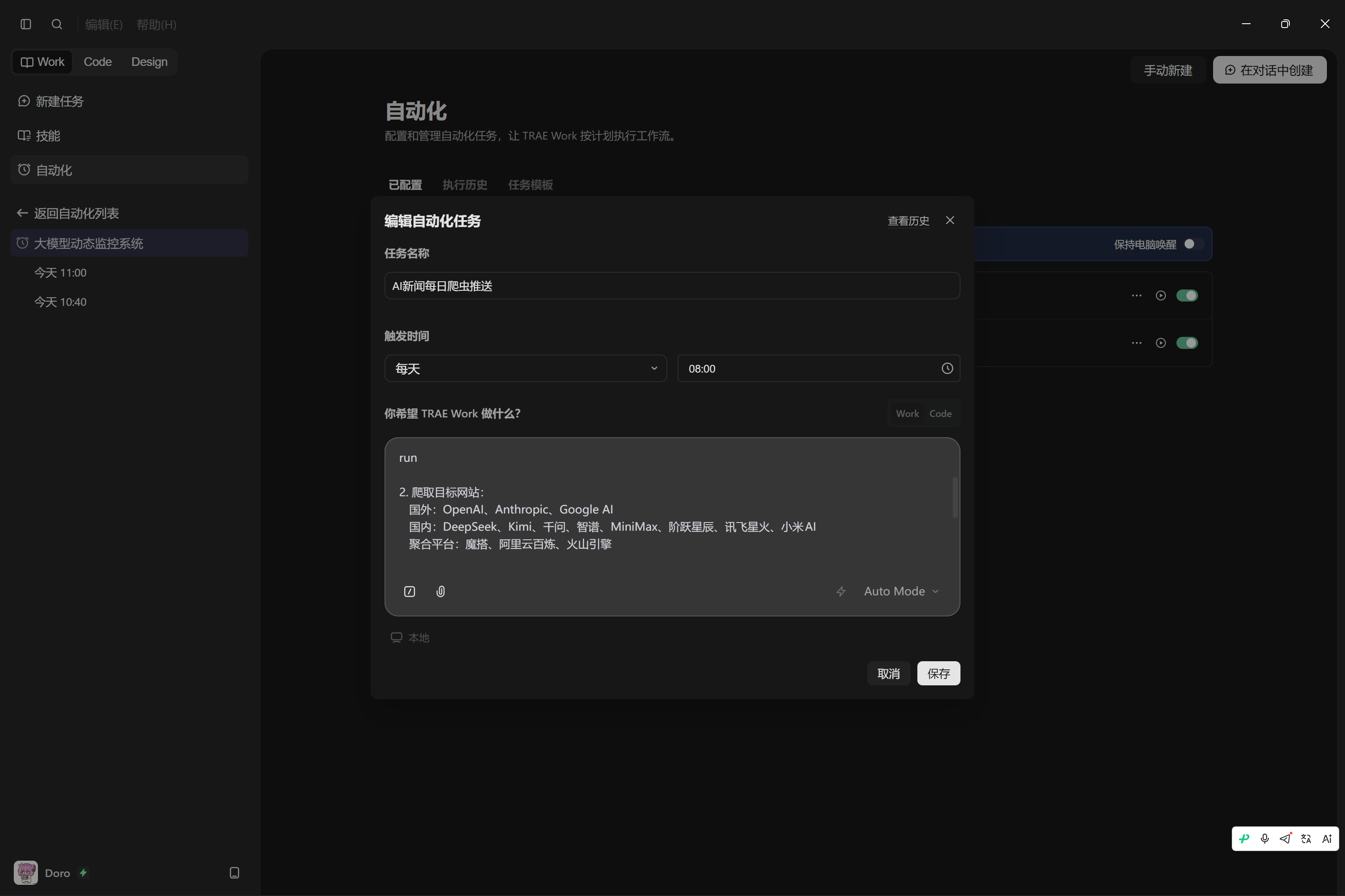 用 TRAE Work 搭了个大模型新闻动态监控系统，再也不用每天手动刷 20 多个网站了 - TraeWork 专区 - TRAE 官方中文社区