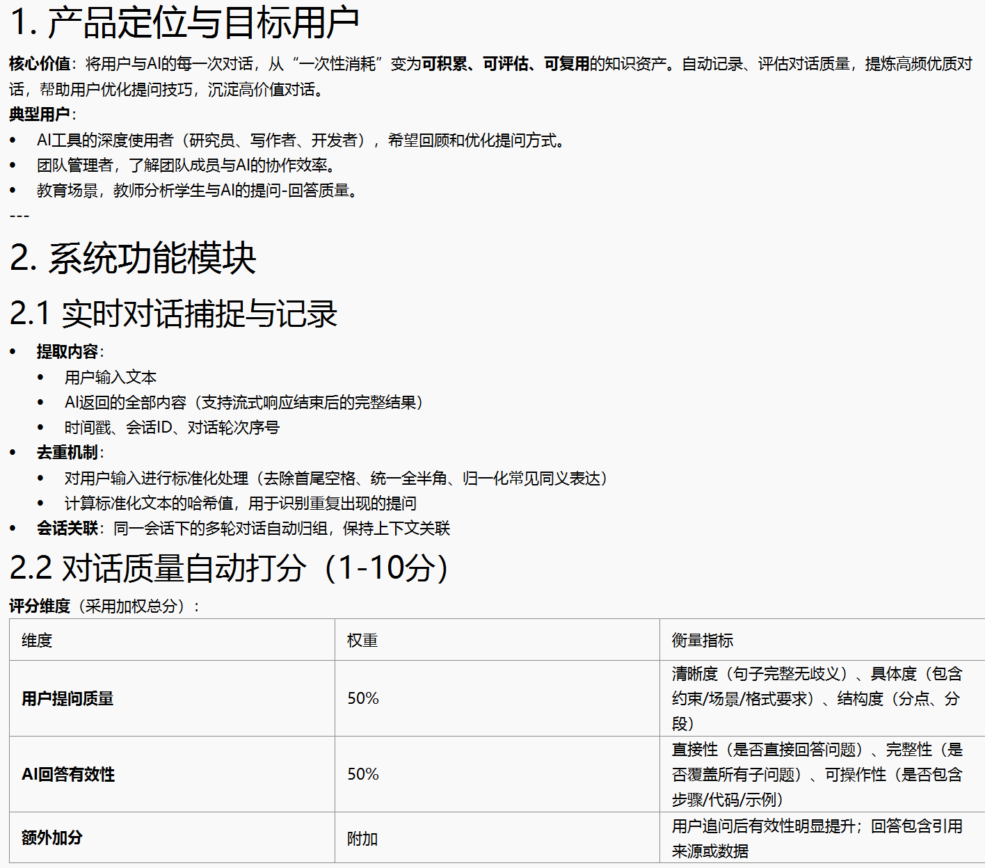 打分规则