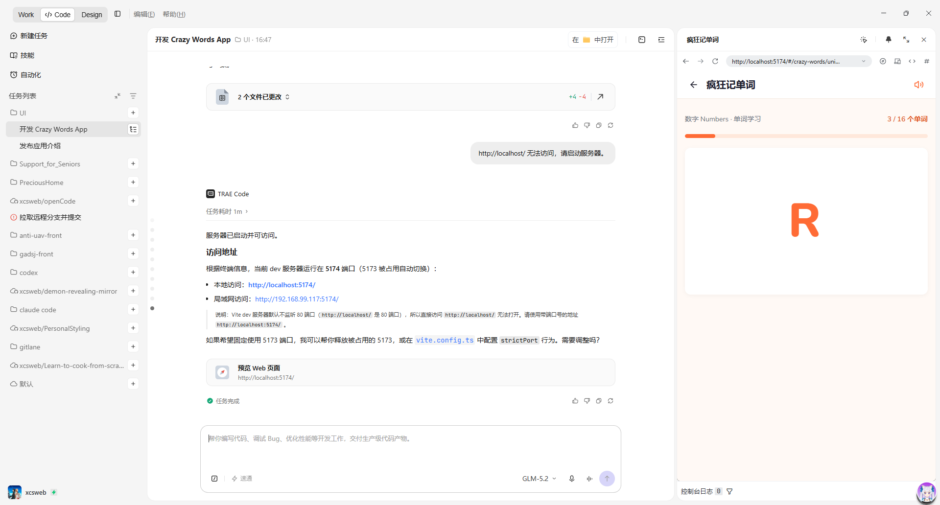 【TRAE技巧便利店】从设计到上线：用 TRAE Design + Code 两步做出"疯狂记单词" - TRAE Work 专区 ...