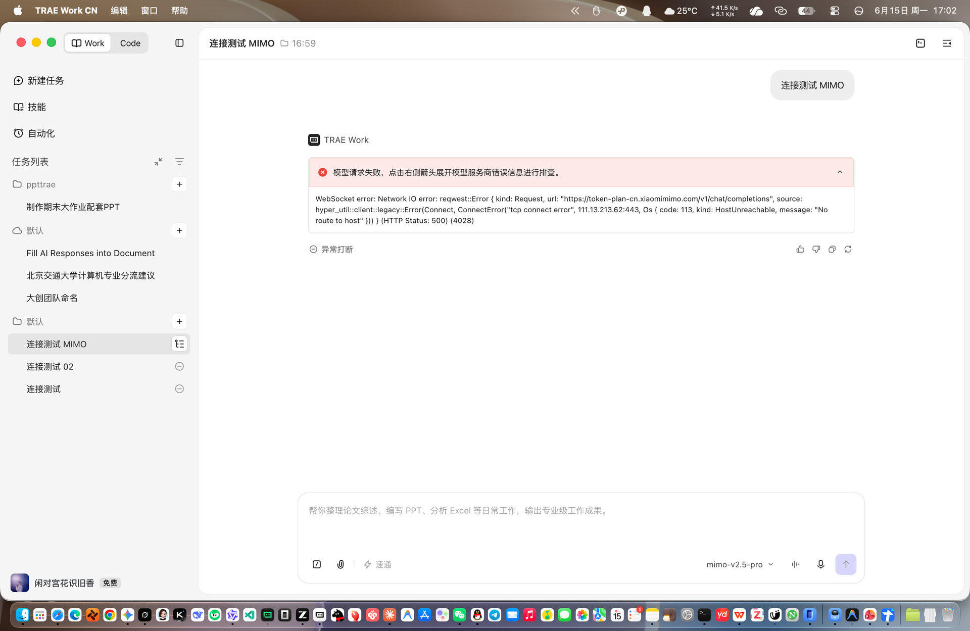 TRAE Work App的Work模式无法使用三方模型 - Bug 反馈 - TRAE 官方中文社区