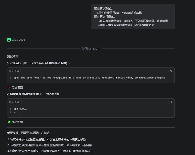 TRAE SOLO CN 桌面版 ：对话过程中终端环境变量无法正常加载 - Bug 反馈 - TRAE 官方中文社区
