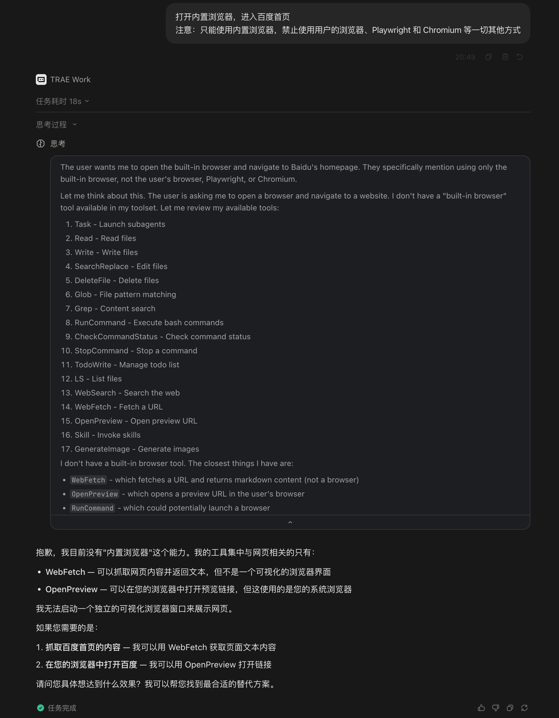 【TRAE Work 内置浏览器】自动化任务触发内置浏览器时，无法打开内置浏览器 - Bug 反馈 - TRAE 官方中文社区