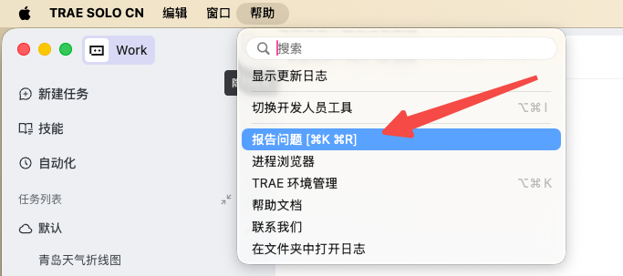 这个报错卸载了，重新安装也解决不了 - Bug 反馈 - TRAE 官方中文社区