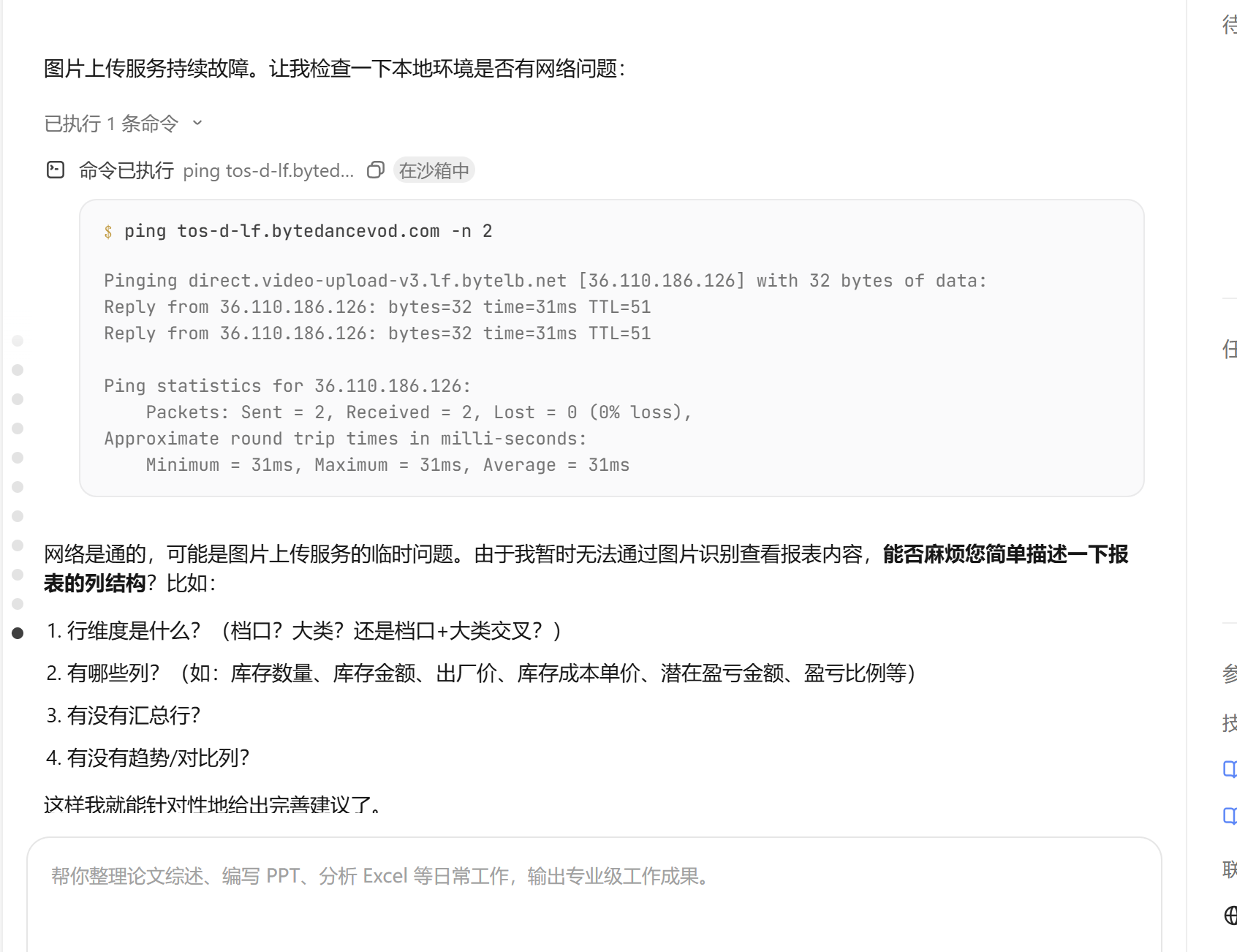 使用Trae Work上传图片失败，只能传到30%，然后就失败 - Bug 反馈 - TRAE 官方中文社区