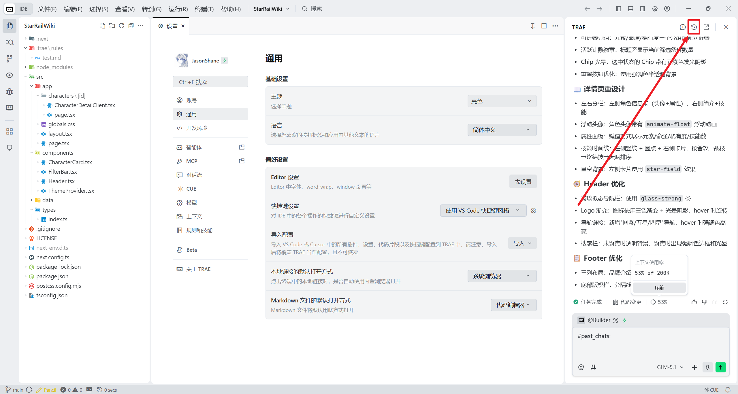TRAE IDE软件使用指南(总有你不知道的~) - 技巧分享 - TRAE 官方中文社区